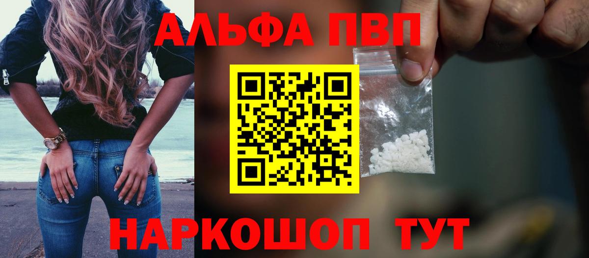 Alpha PVP VHQ  Вход с VPN  Alpha PVP кристаллы  купить наркотики цена  Фролово 