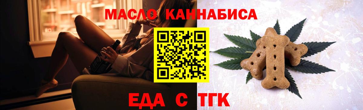 Еда ТГК конопля  Вход с VPN  Фролово 