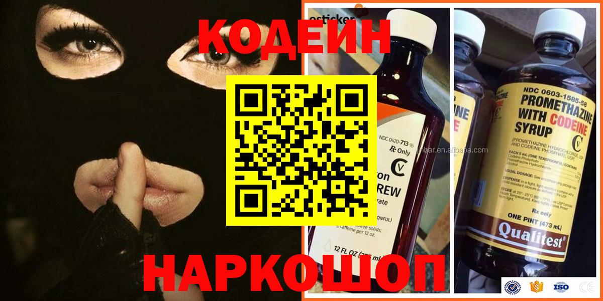 Кодеин напиток Lean (лин)  Вход с VPN  Codein Purple Drank  Фролово 
