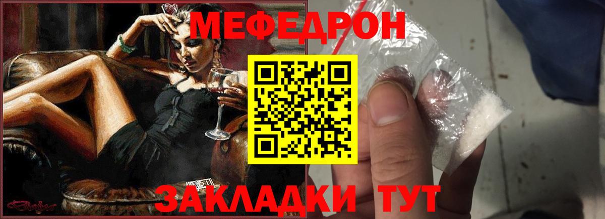 МЕФ кристаллы Фролово