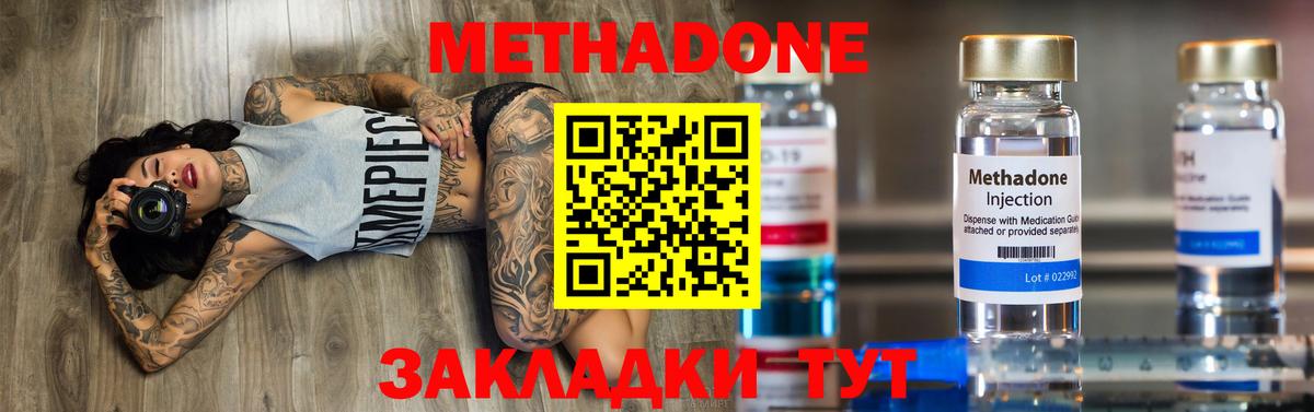 МЕТАДОН methadone  Метадон кристалл  Фролово  Вход с VPN 